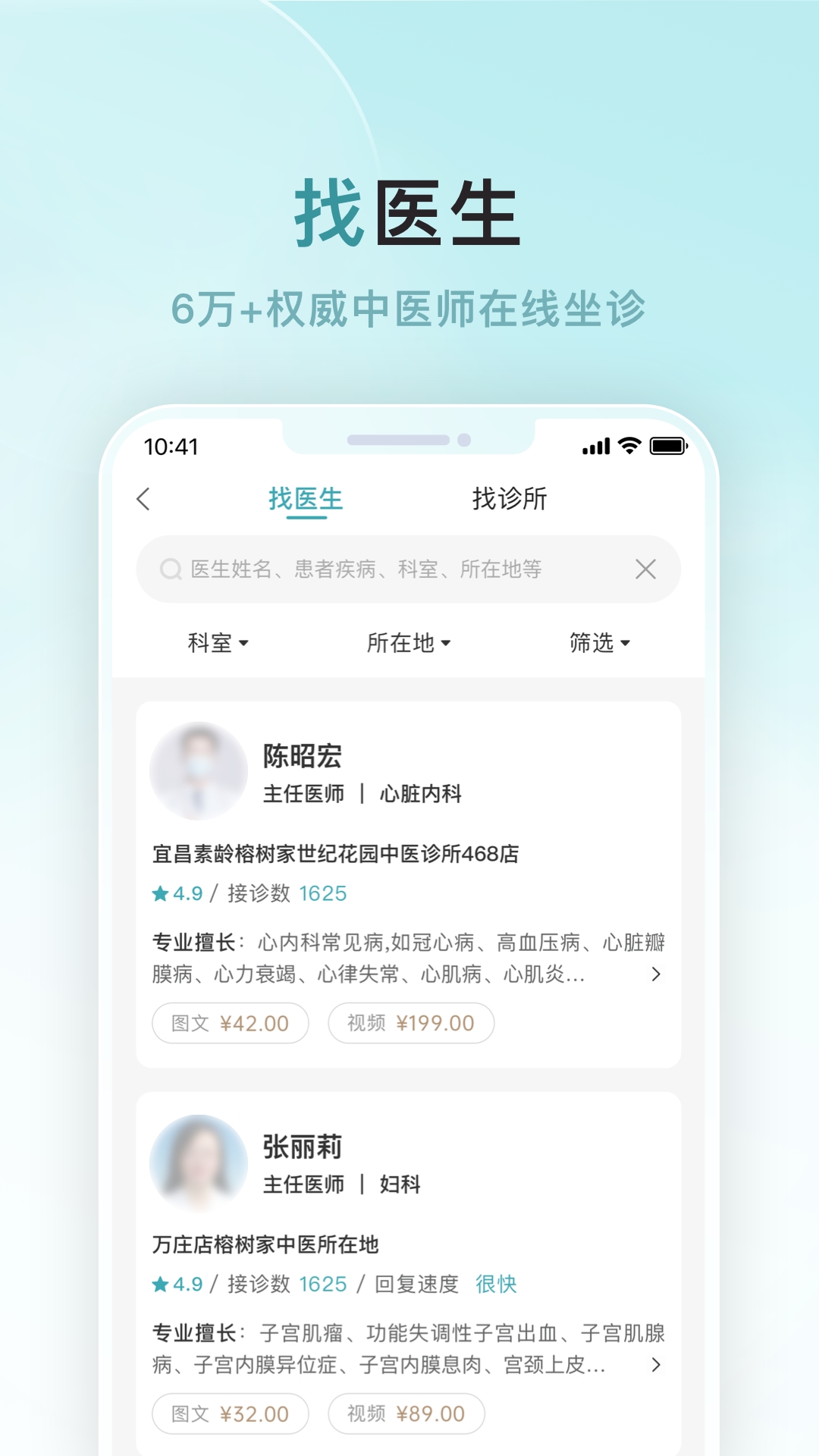 榕树家中医