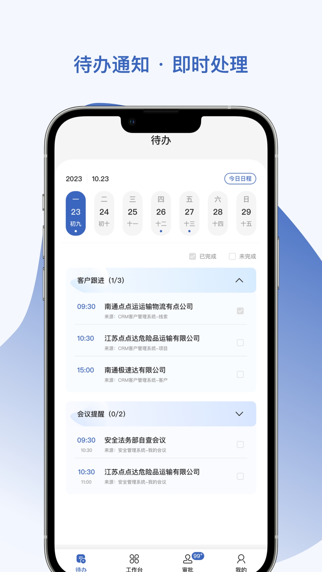 智优运管理端