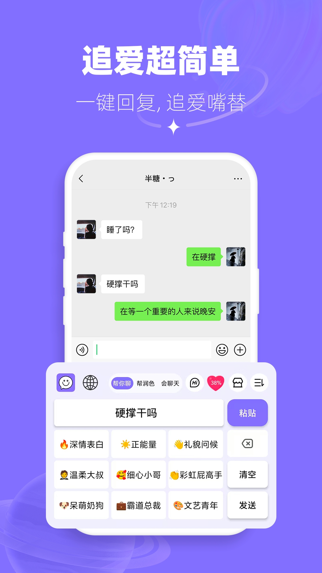 帮撩输入法