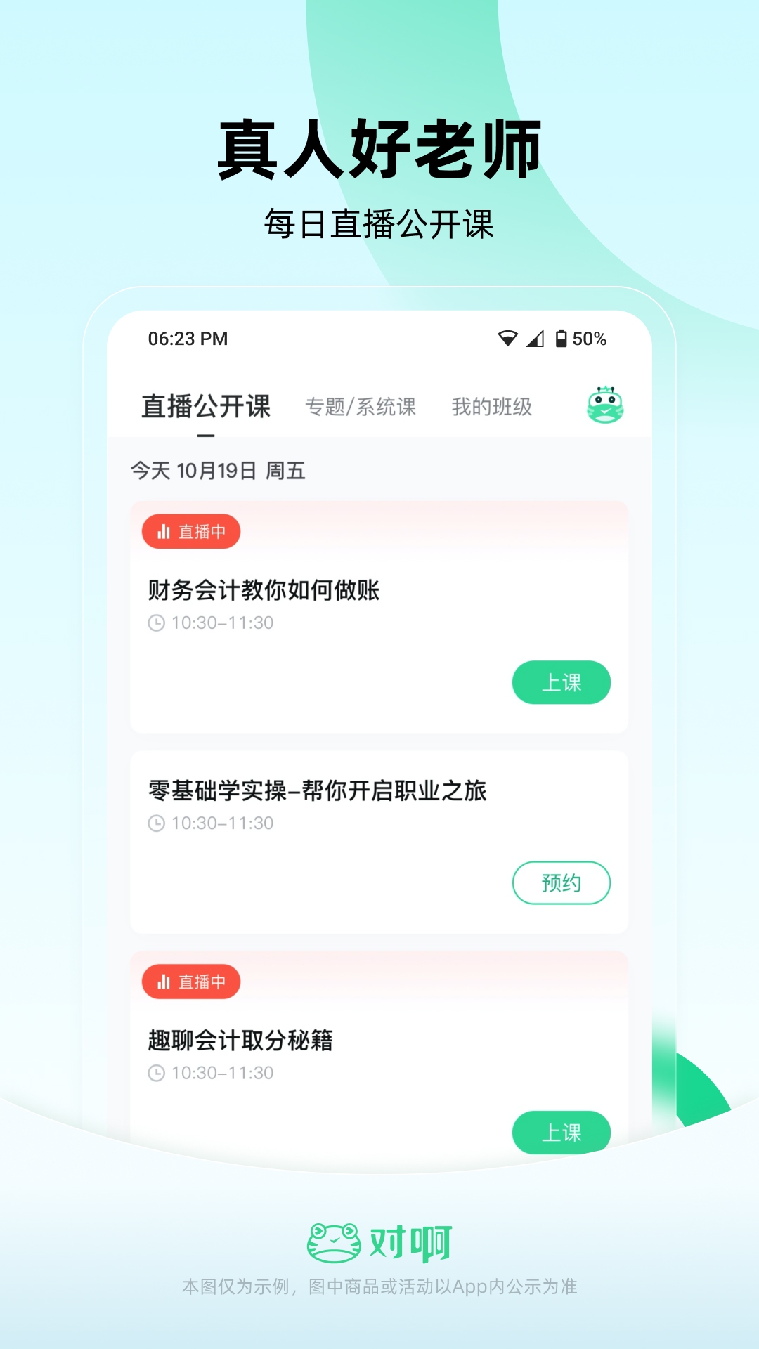会计随身学