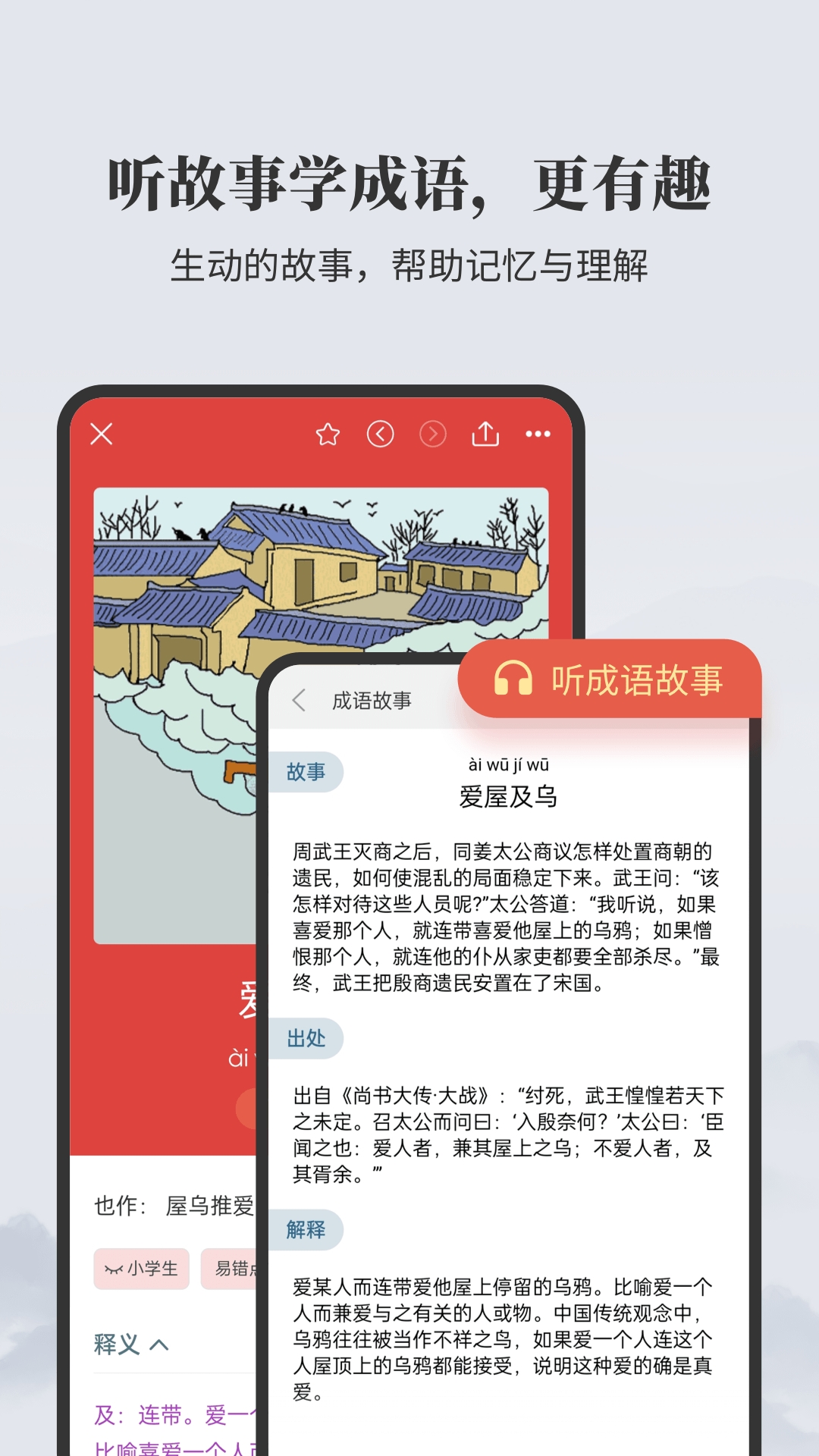 成语大词典电子版