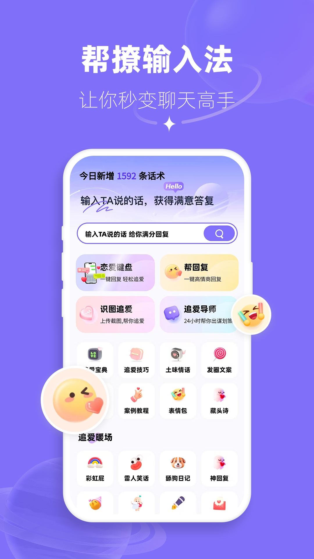 帮撩输入法