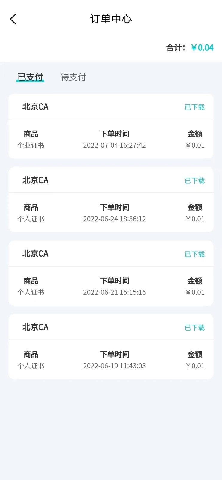 中科凌云云采签软件