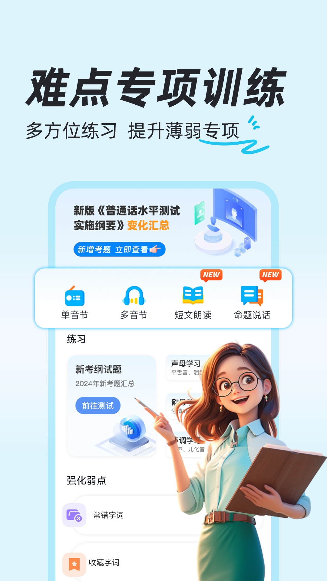 普通话学习通
