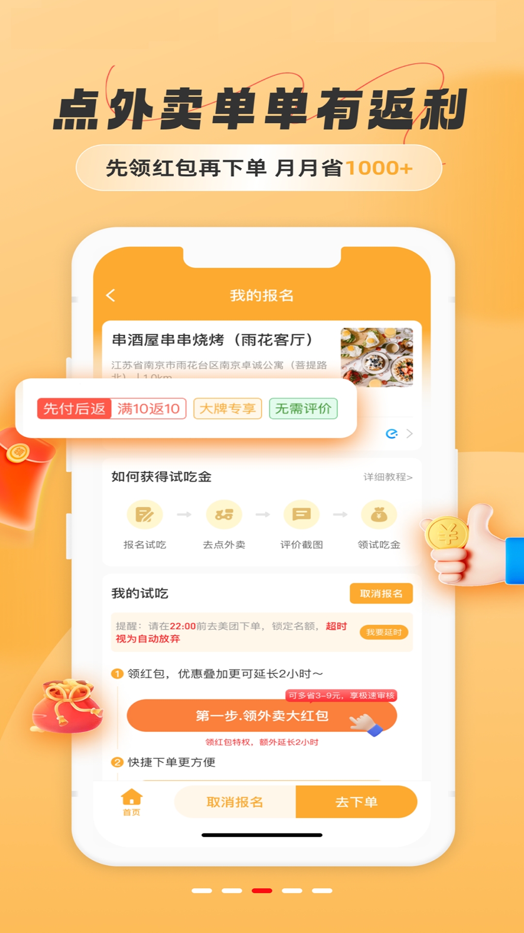 饭团团霸王餐