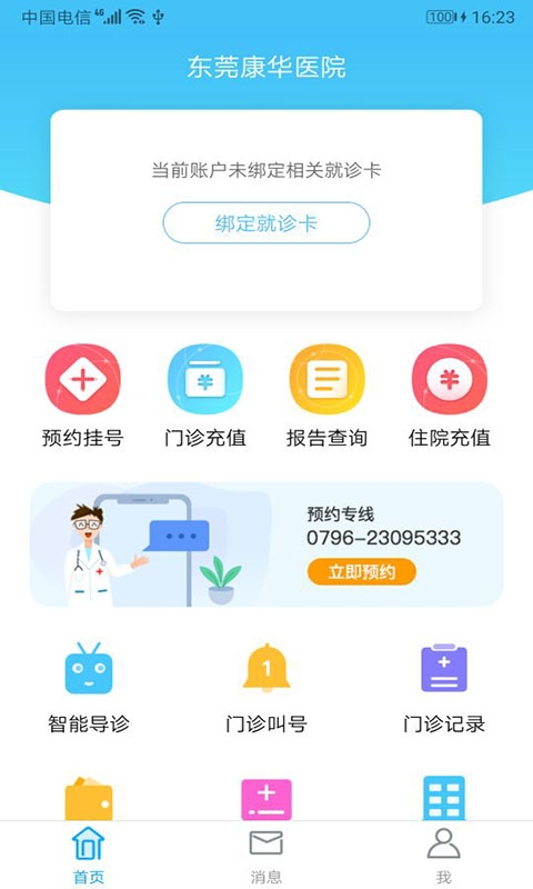 东莞康华医院