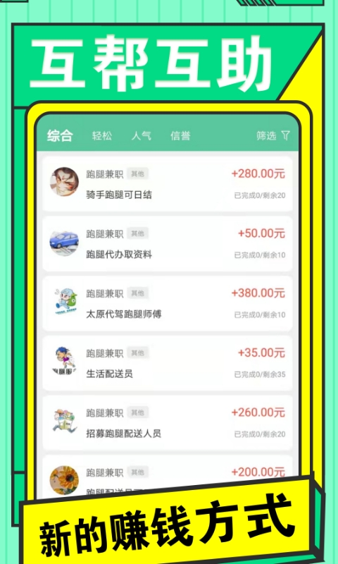 学生兼职日日赚钱