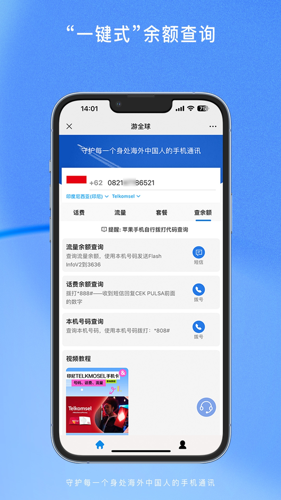 游全球