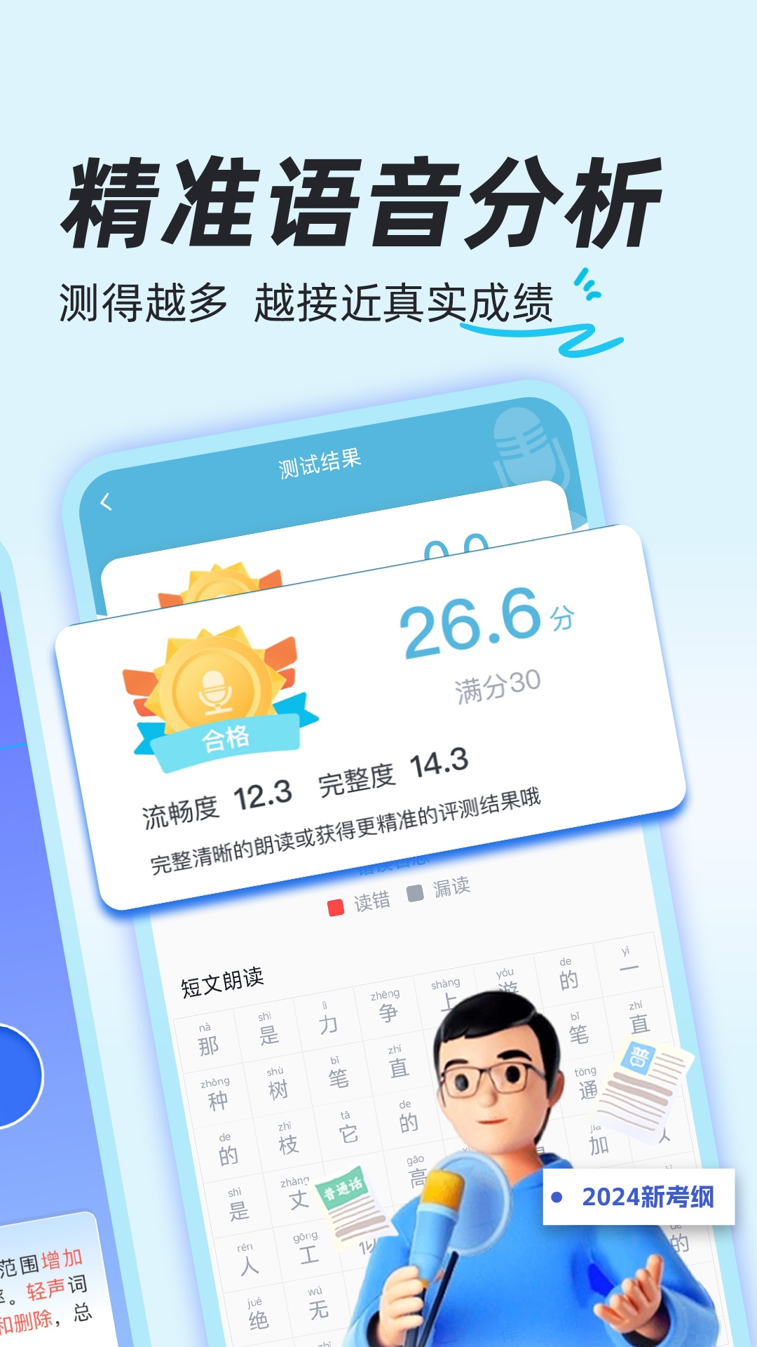 普通话学习通