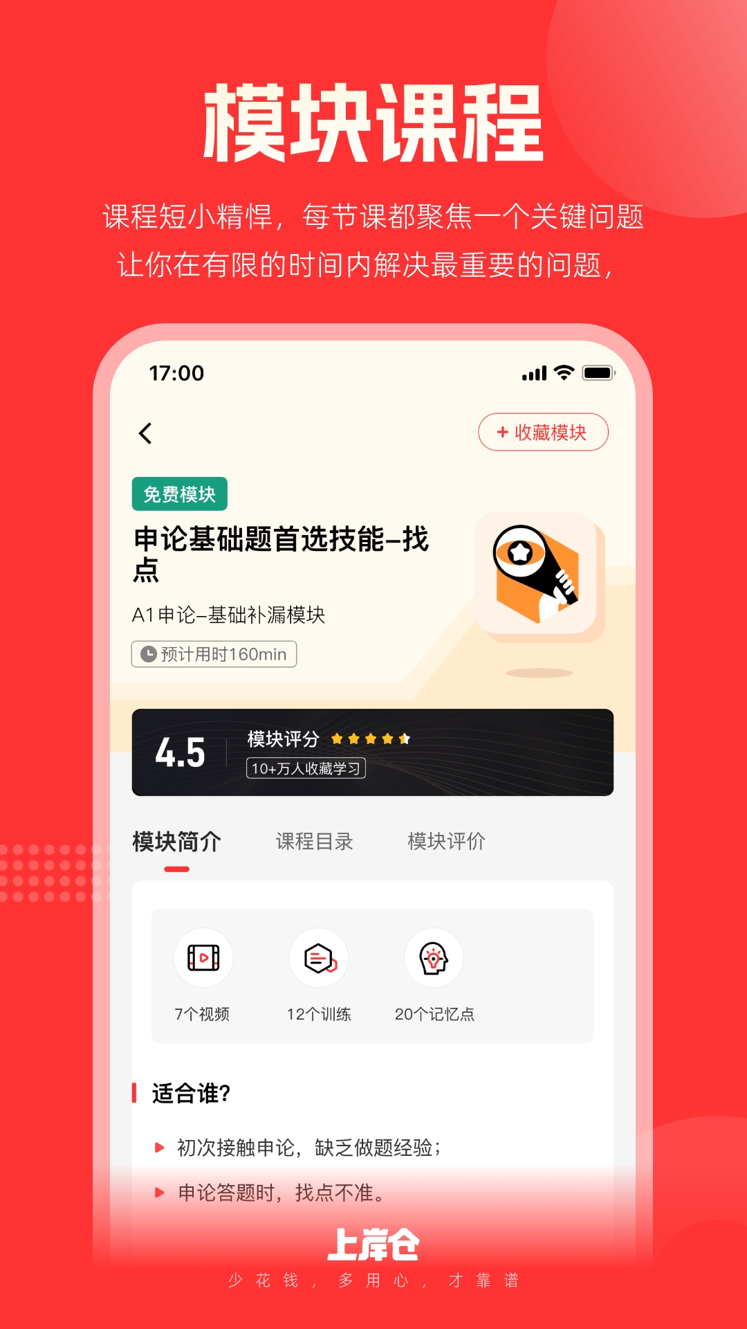 上岸仓