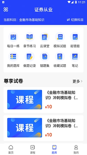 职成课堂