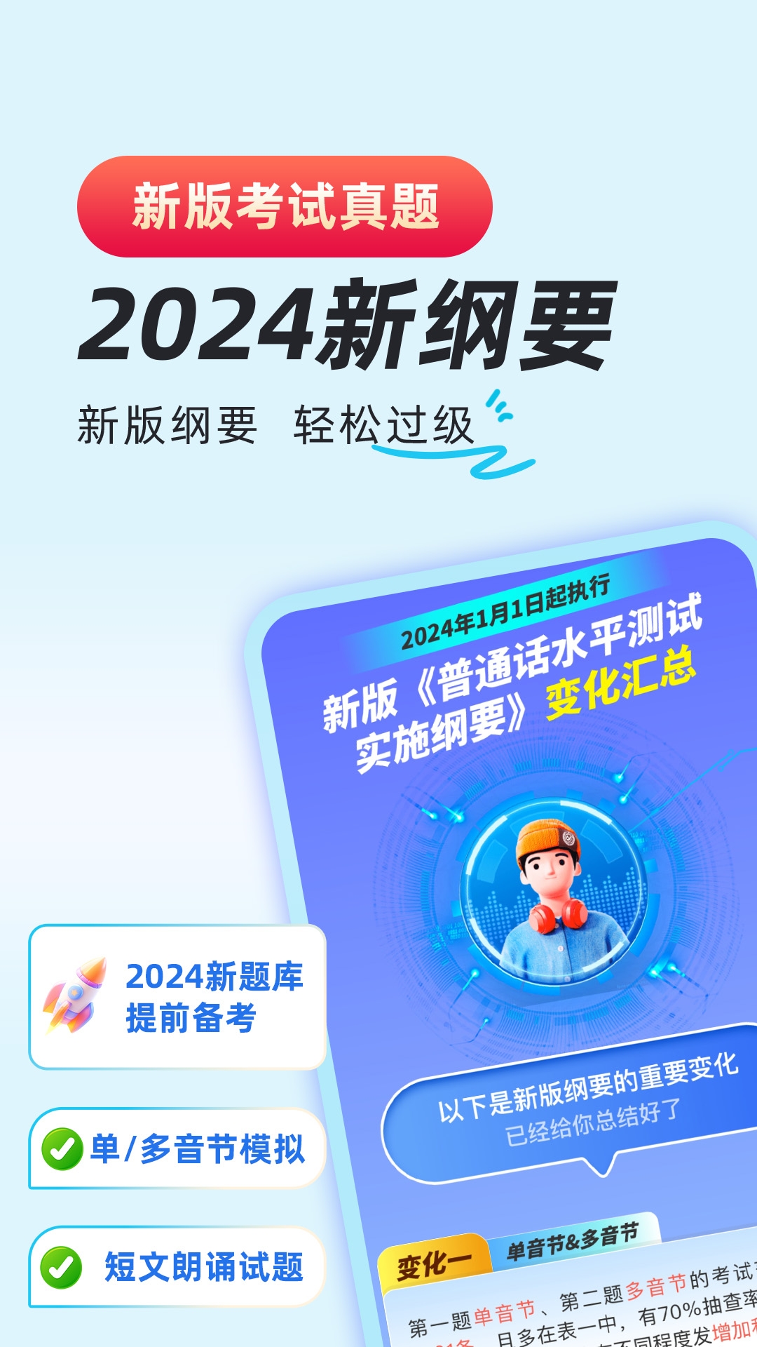 普通话学习通