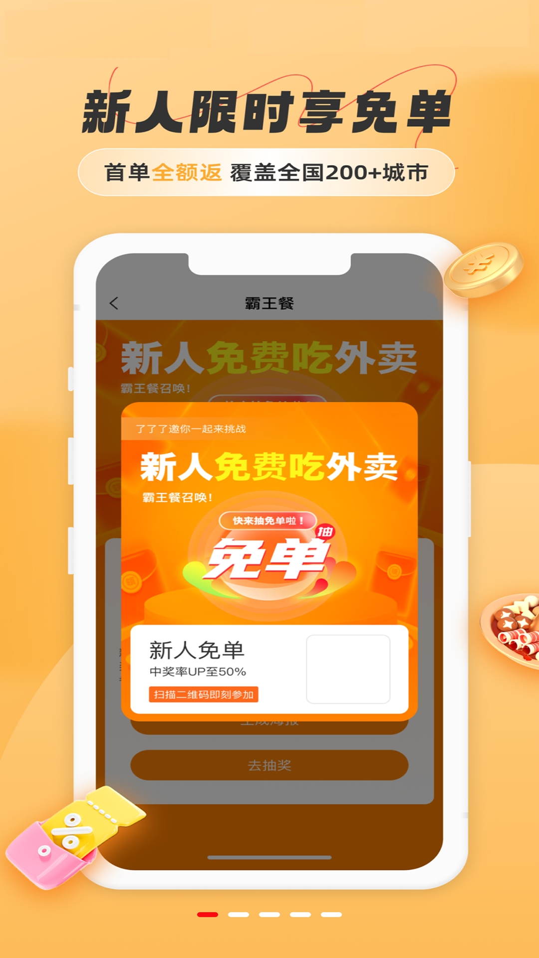 饭团团霸王餐