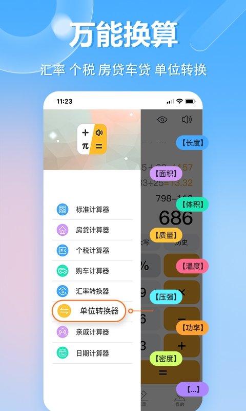 渡渡鸟科学计算器