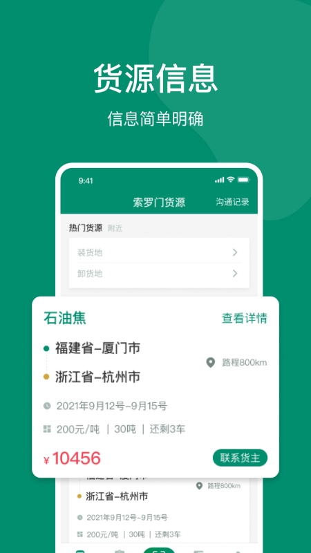 索罗门司机APP