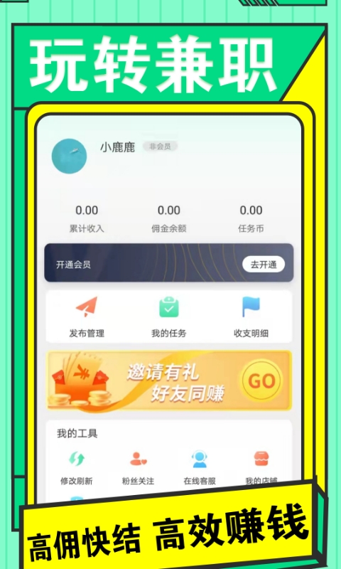 学生兼职日日赚钱