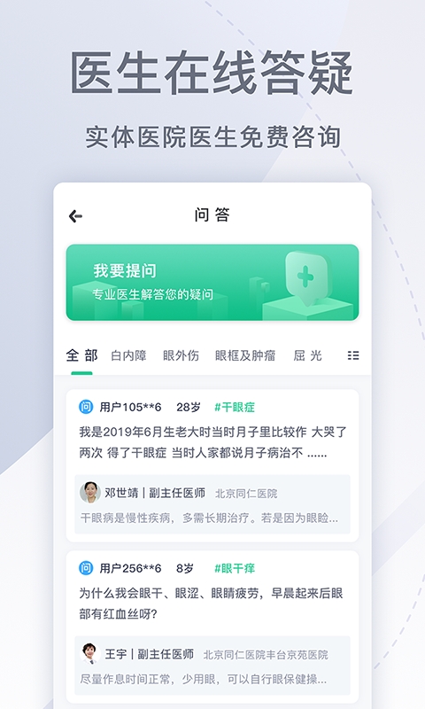 眼科医院挂号网客户端