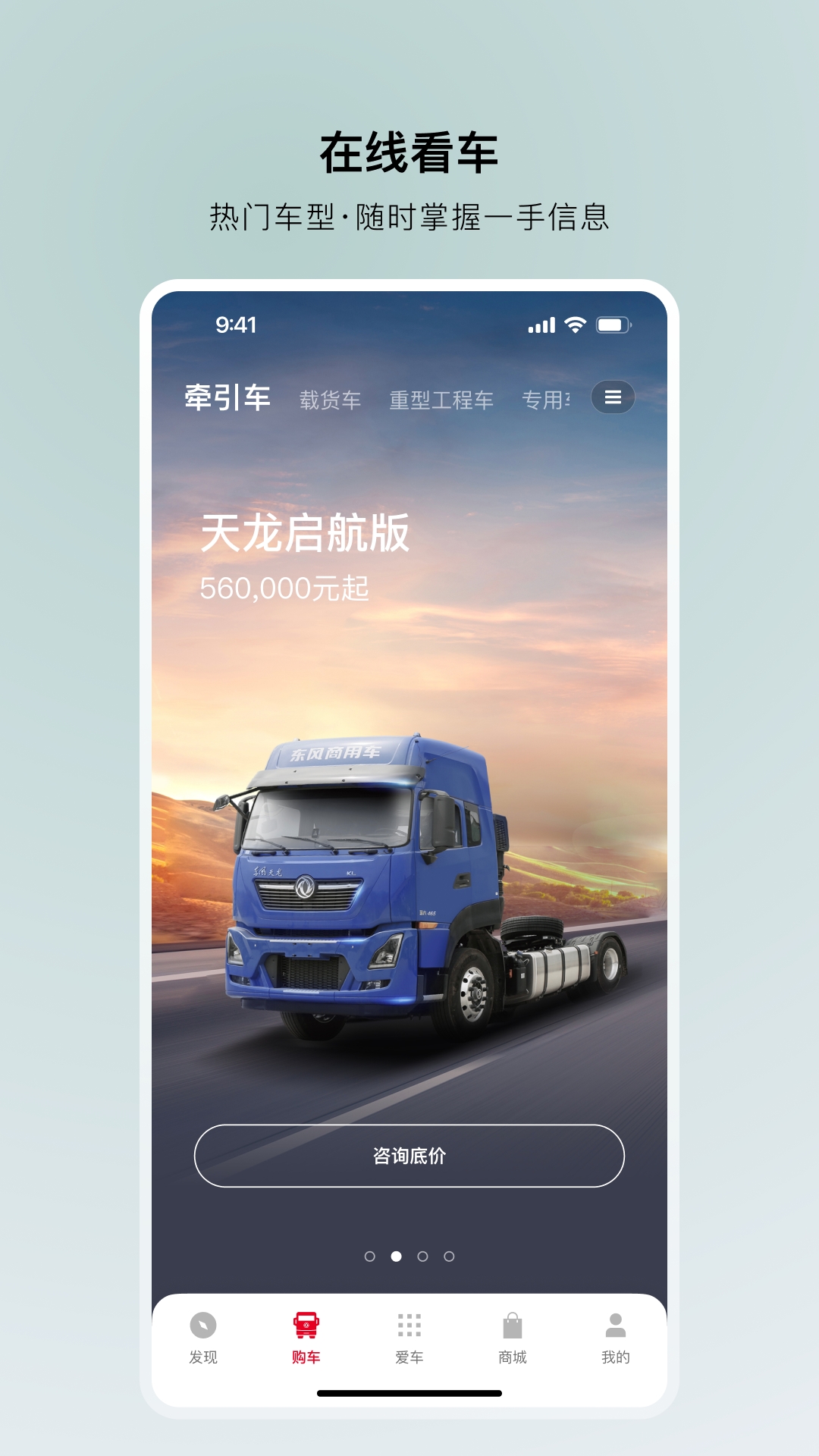 东风车管家