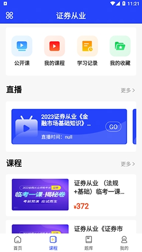 职成课堂