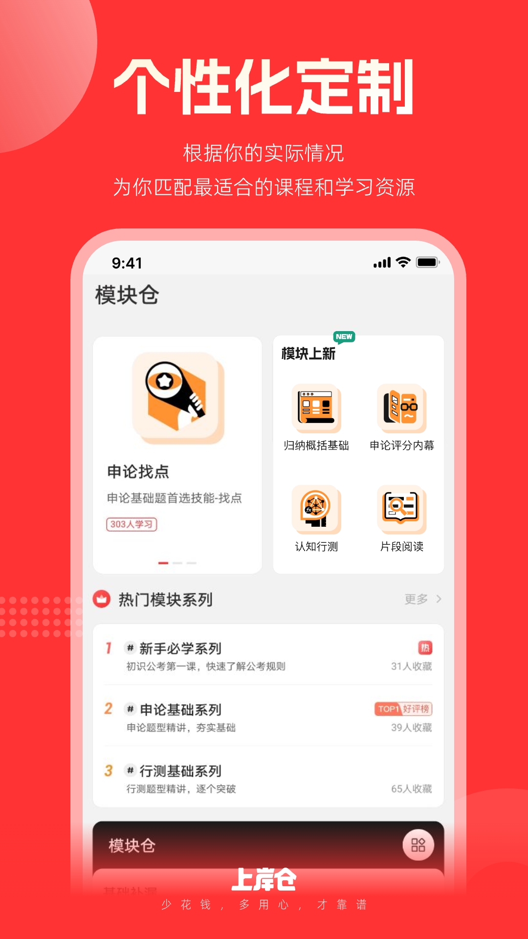 上岸仓