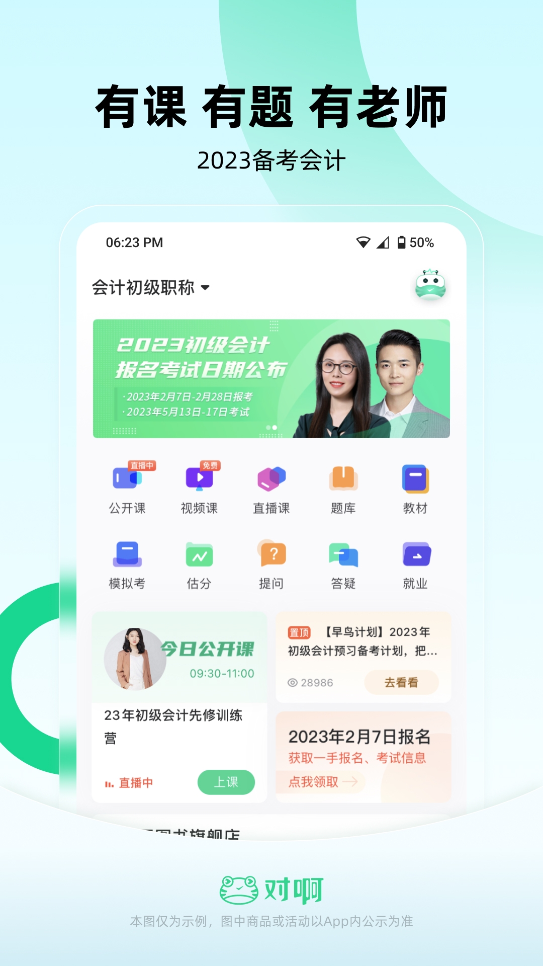 会计随身学