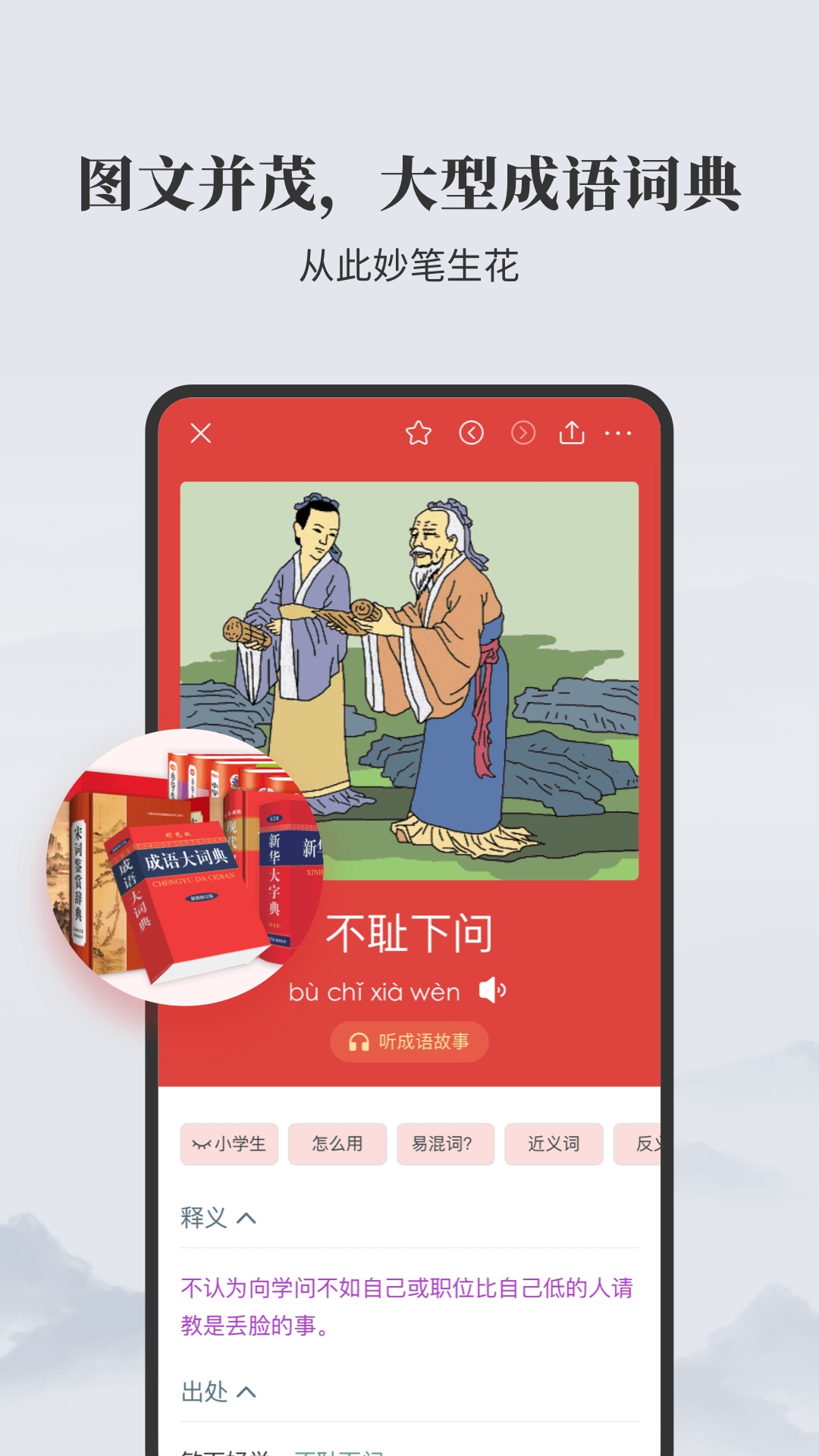成语大词典电子版