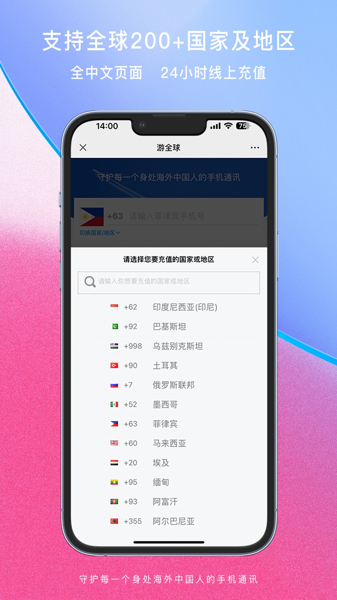 游全球