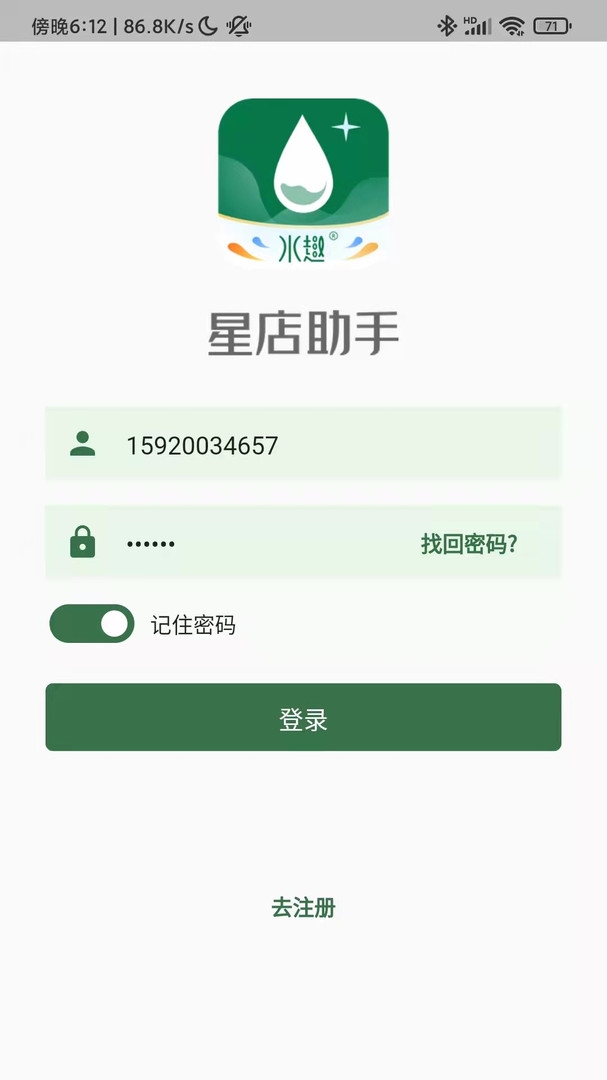 星店助手