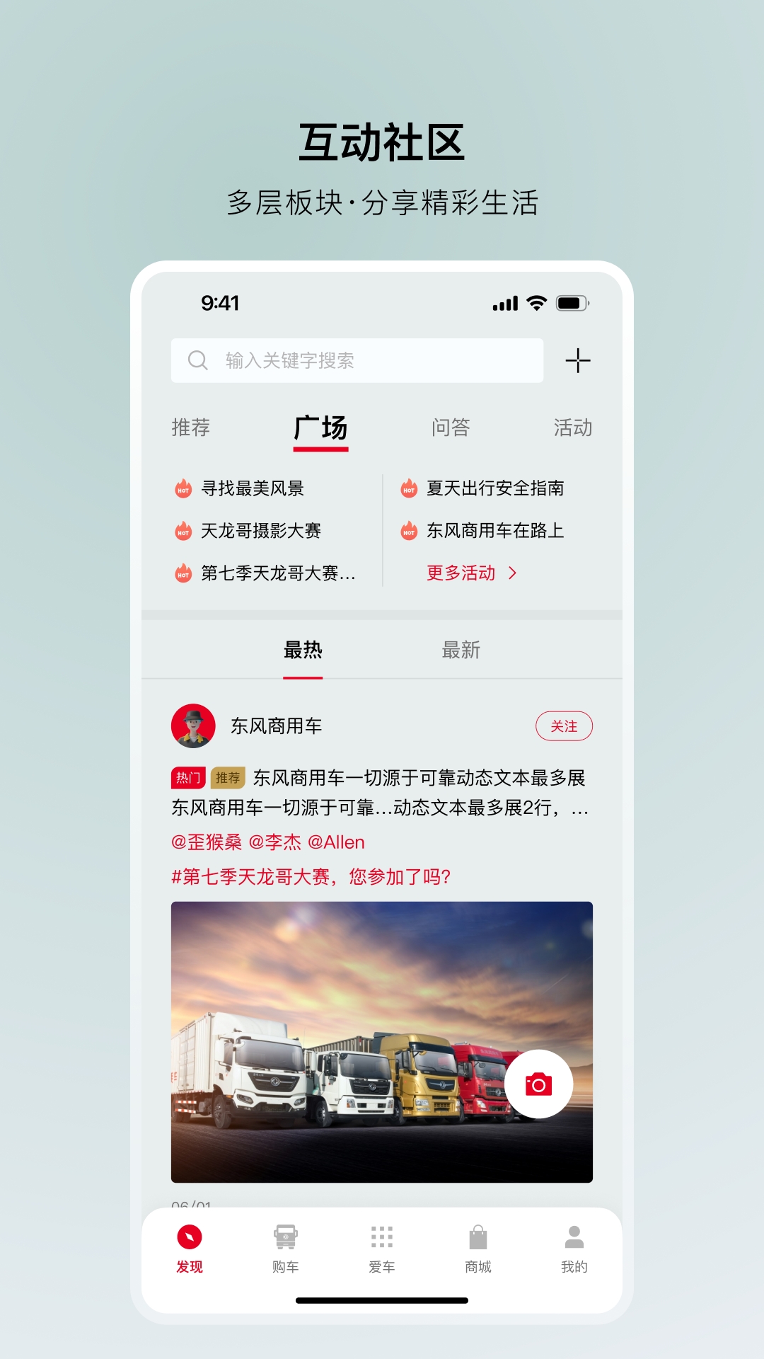 东风车管家