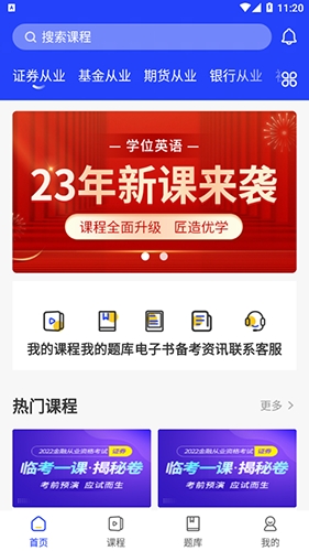 职成课堂