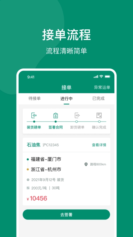 索罗门司机APP