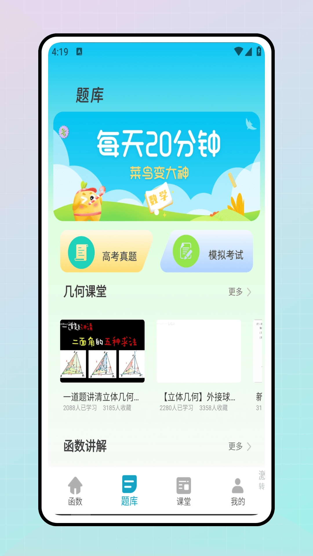优学猫数学