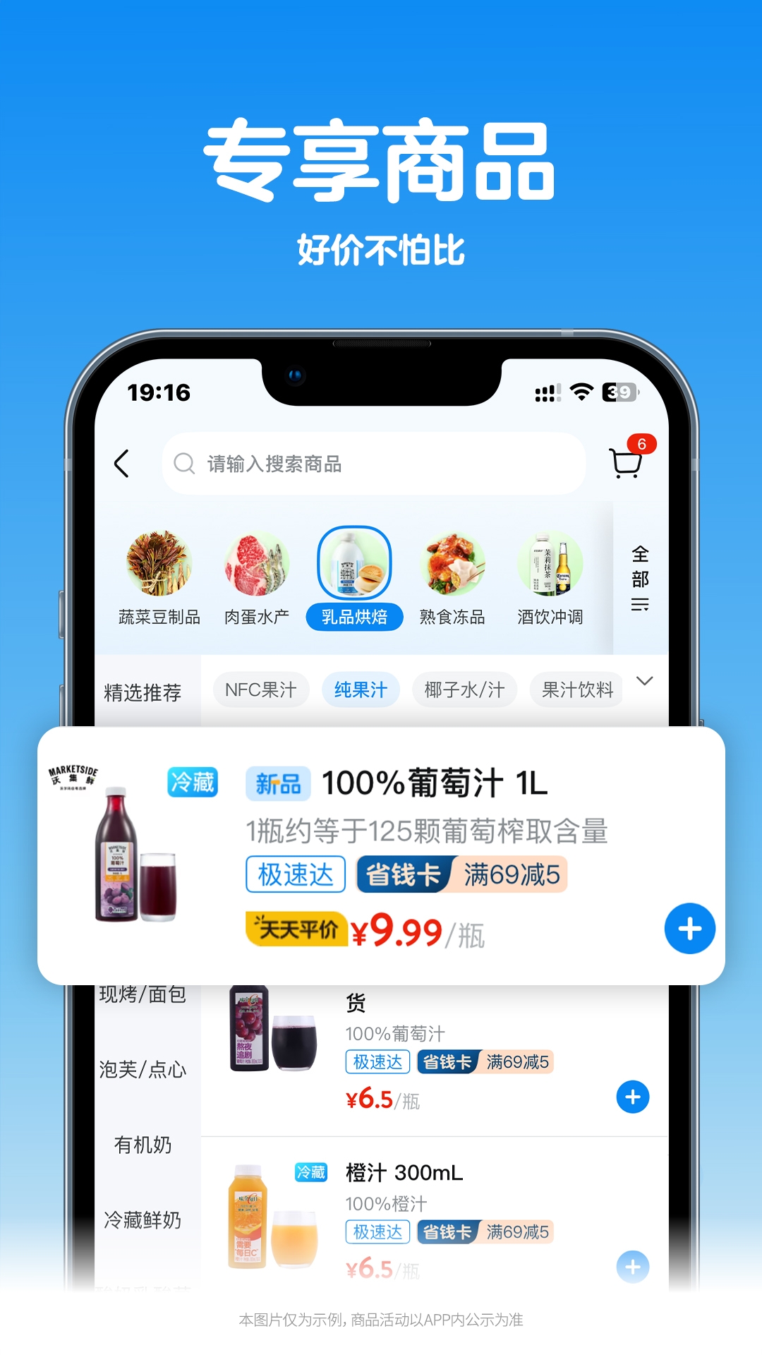 沃尔玛