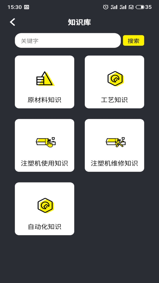 注塑云app
