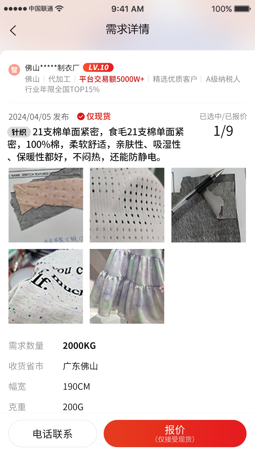 帮衣帮商家端