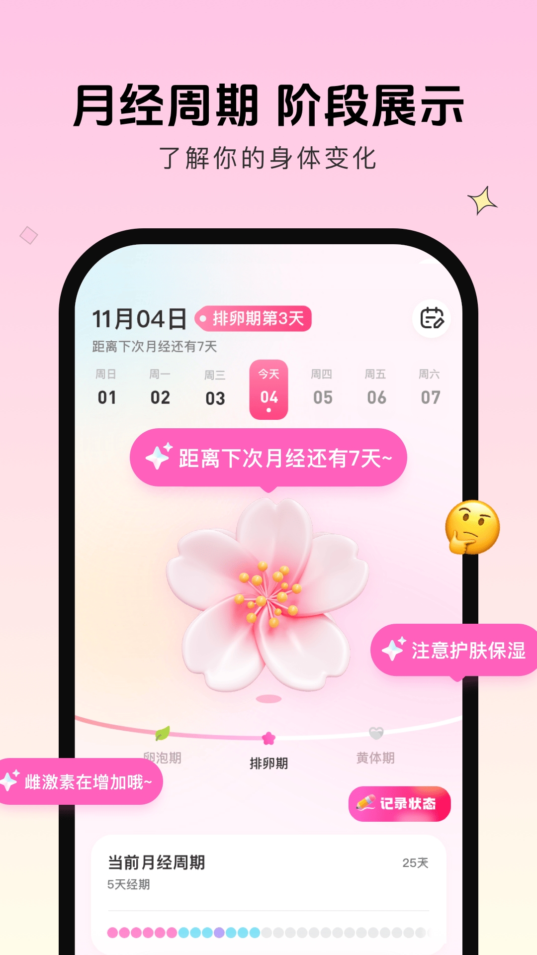 暖暖月记