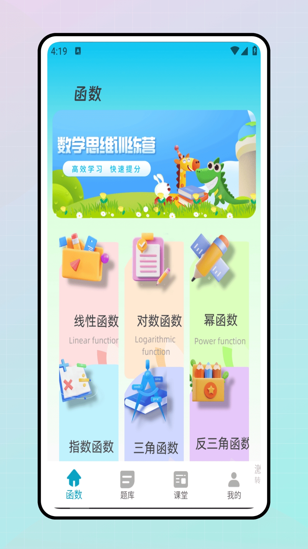 优学猫数学