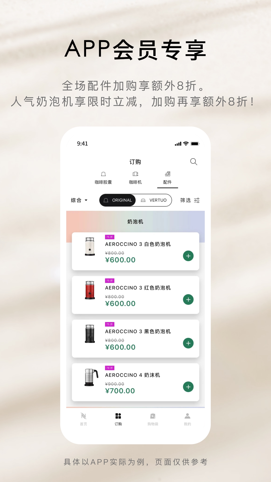 Nespresso奈斯派索