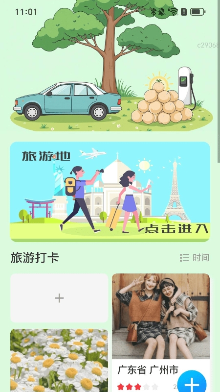 松柏充电