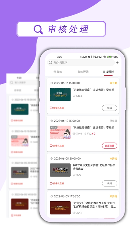 百姓文化云直播助手