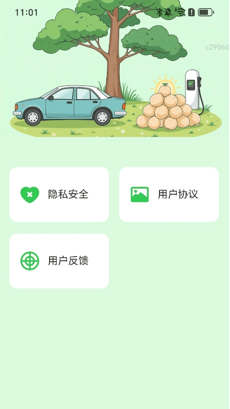 松柏充电
