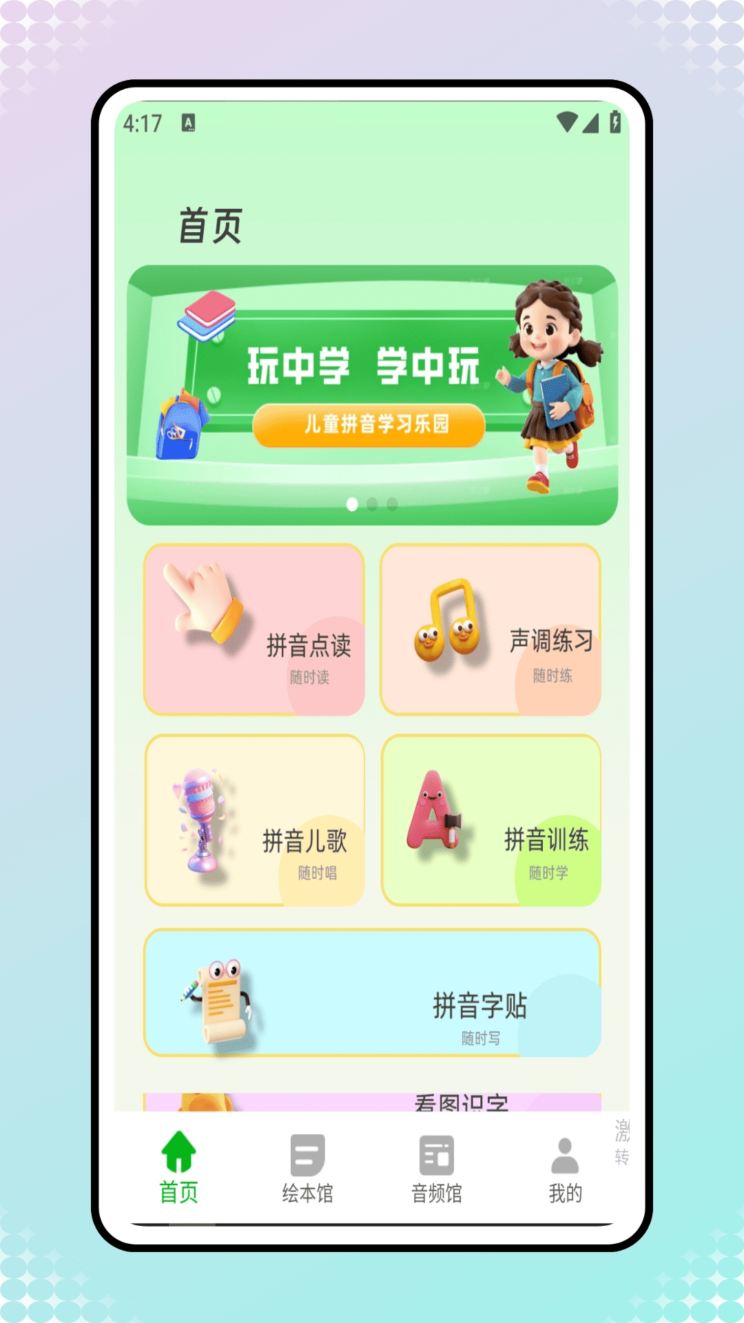 拼音点读课本