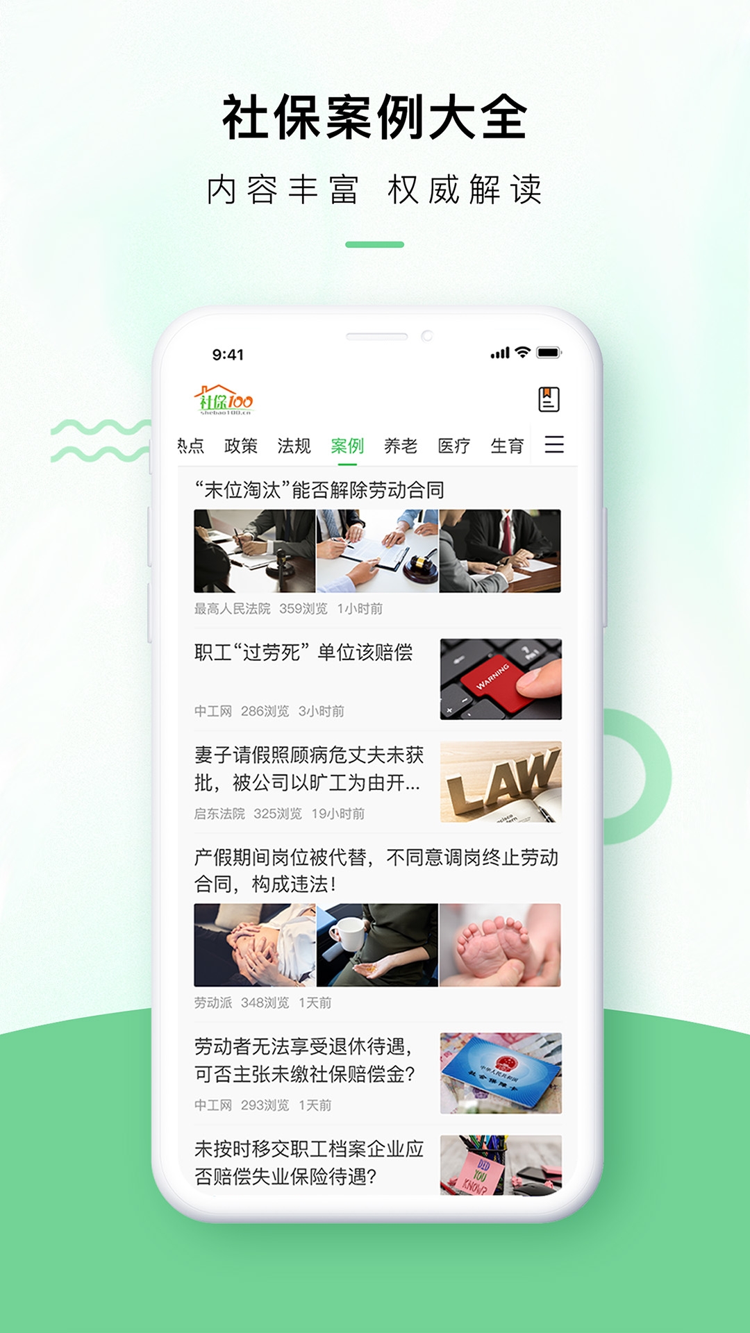 社百网