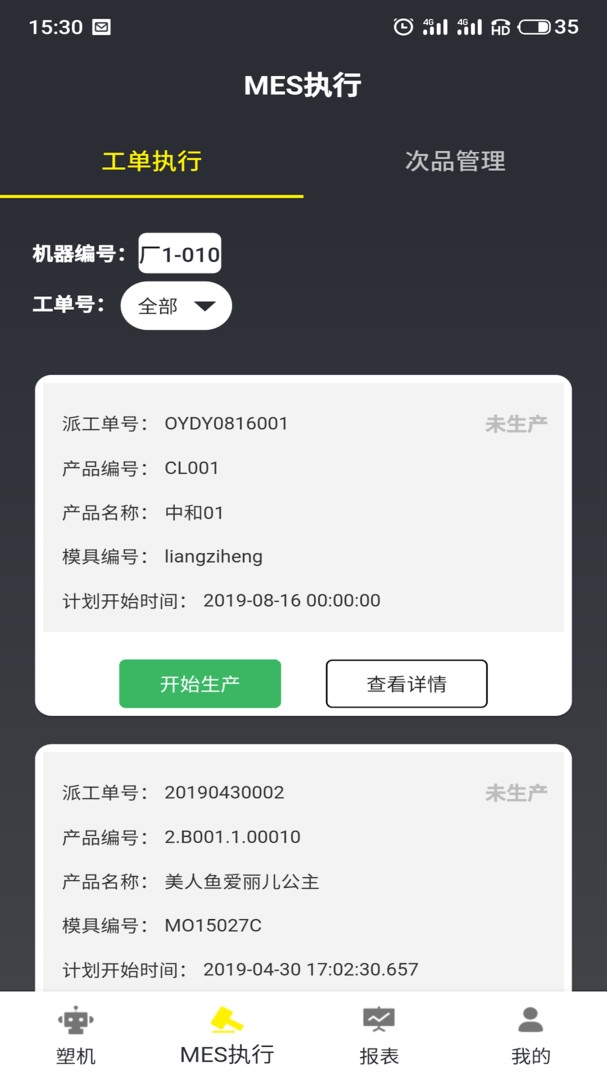 注塑云app