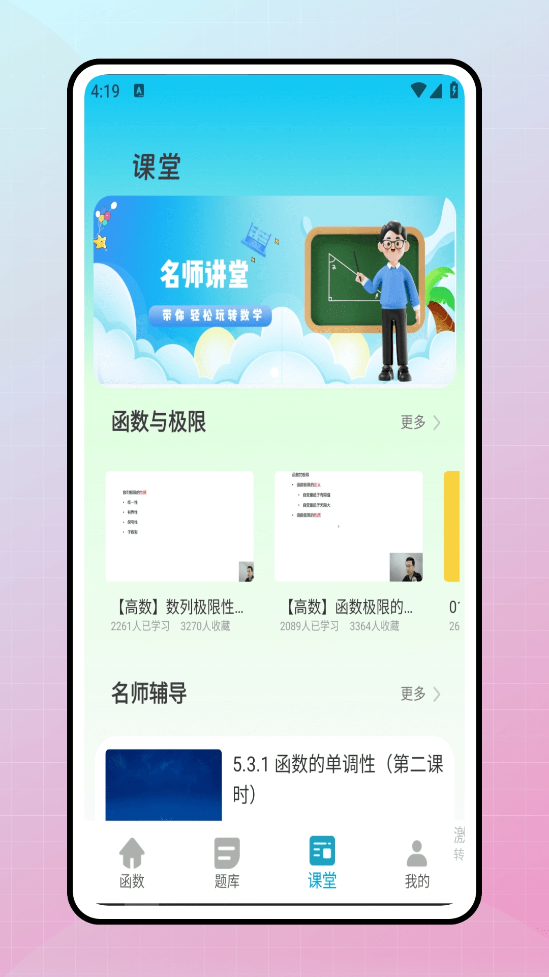优学猫数学