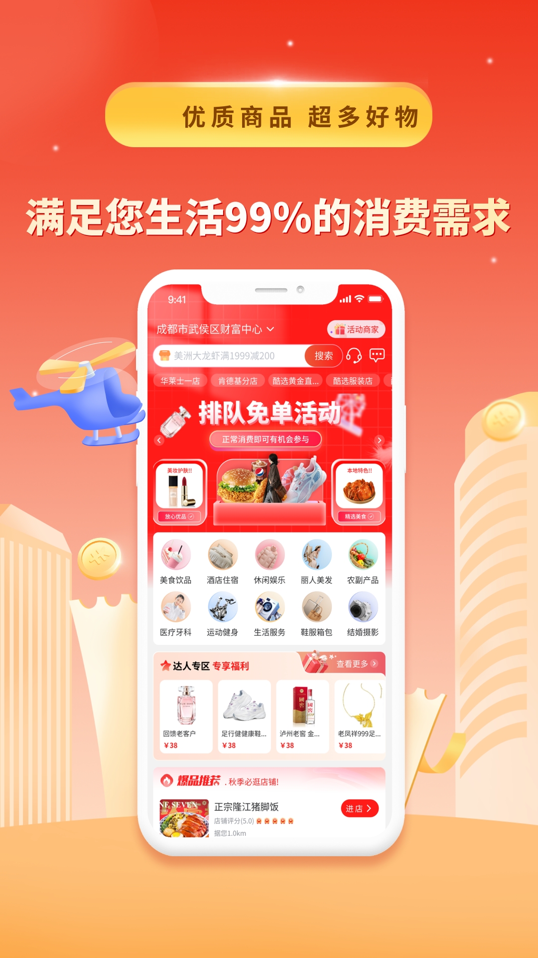 城市酷选