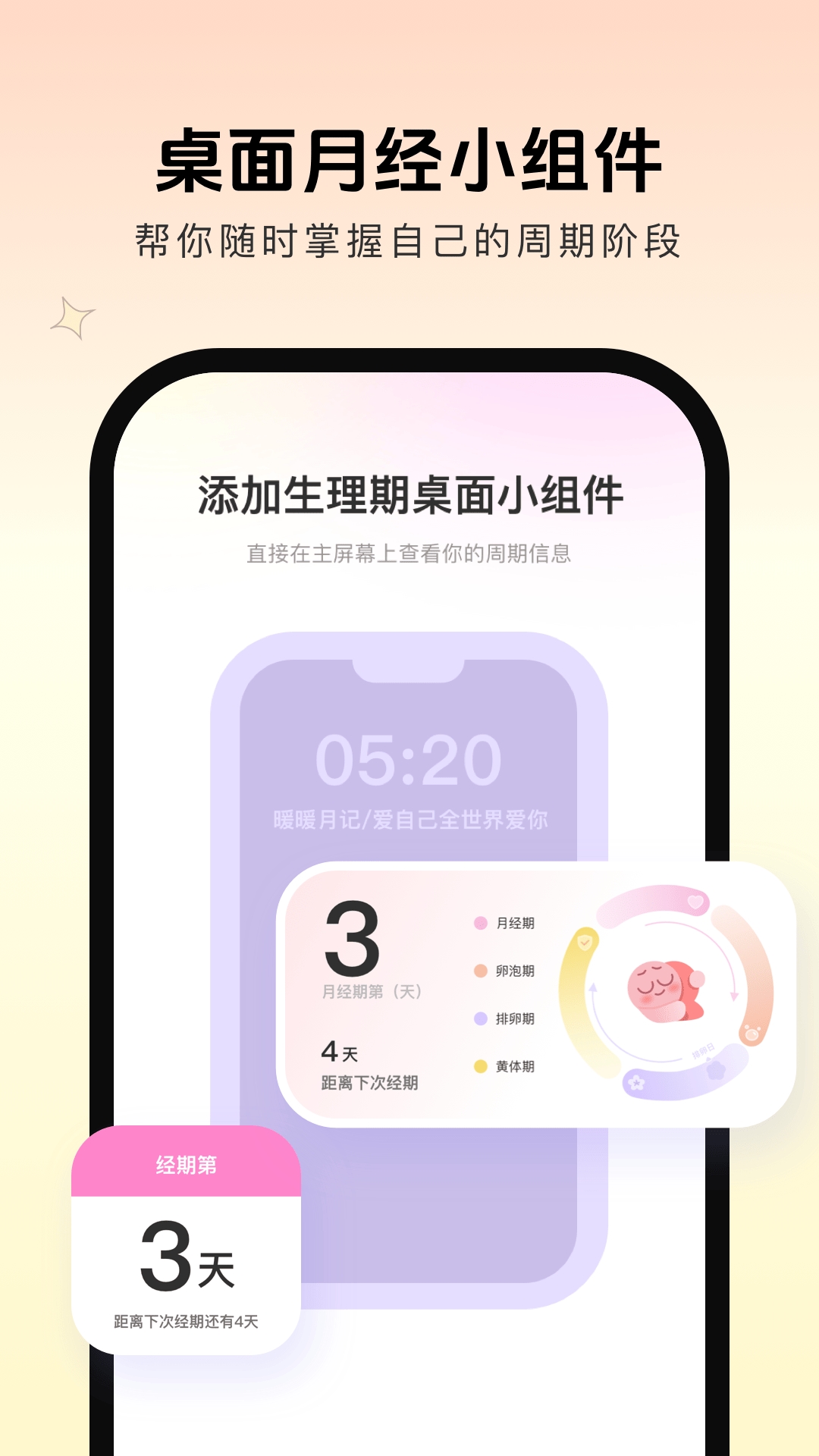 暖暖月记