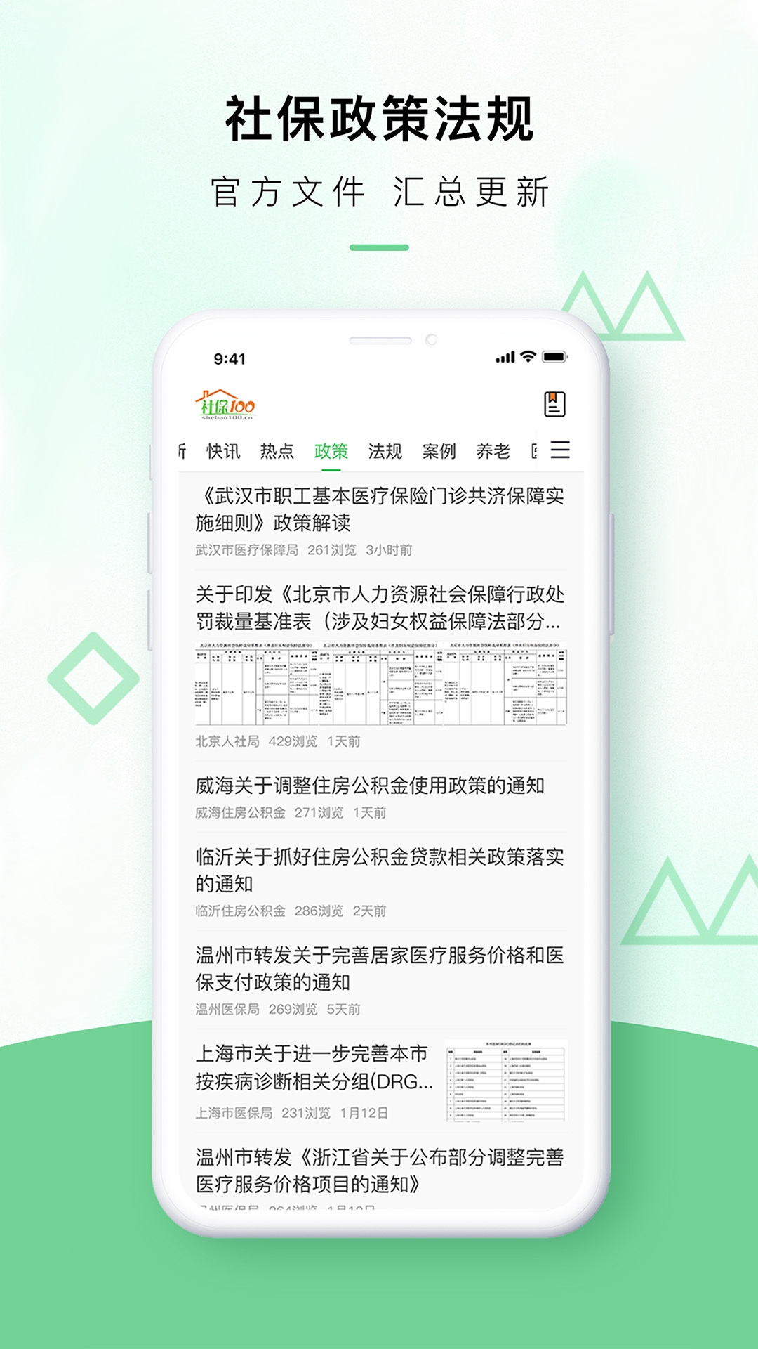 社百网
