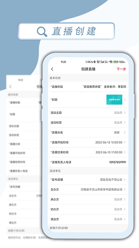 百姓文化云直播助手