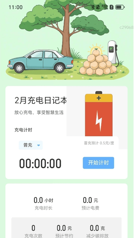 松柏充电